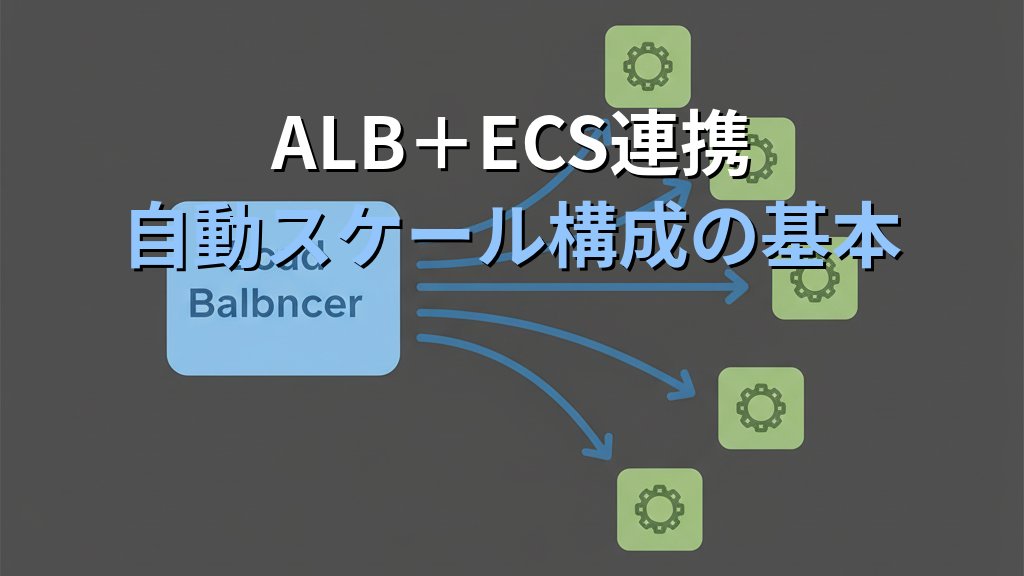 Amazon ECS入門 Dockerコンテナをクラウドで動かすための設計パターンとオンプレ移行ガイド - まとめ