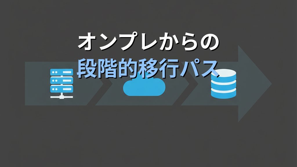 Amazon RDS vs Aurora 徹底比較｜料金・性能・ユースケース別の選び方ガイド - まとめ