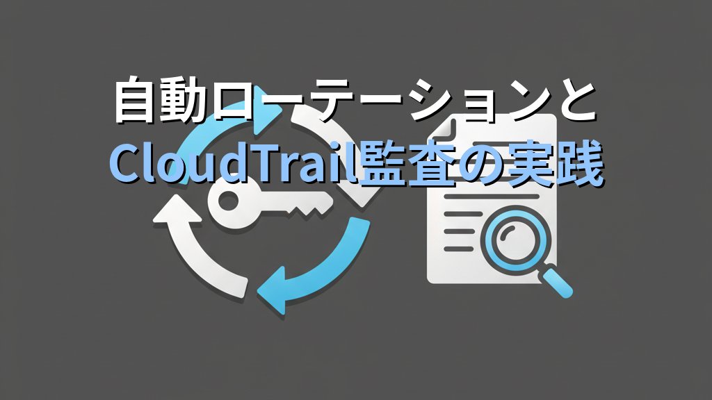 AWS KMS入門 S3データ暗号化とキー管理の実践ガイド - まとめ