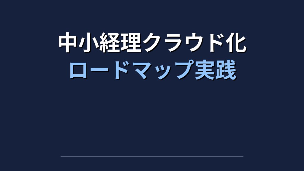 FX4クラウド×board連携2026年5月開始|中小経理SaaS連携の実務インパクトと活用法 - まとめ