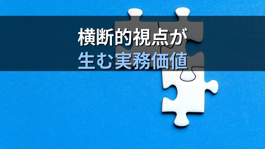 3大クラウド資格「全冠」のリアル｜AWS・Azure・GCPを横断するキャリア戦略の組み立て方 - 解説