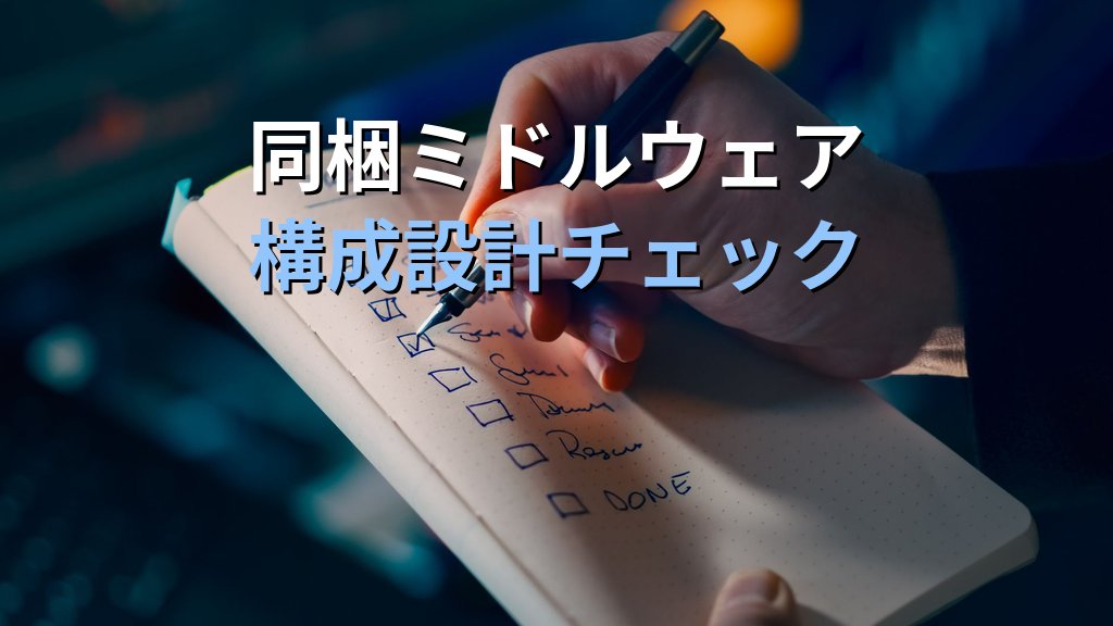 Splunk同梱DBの未認証RCE（CVE-2026-20253）に学ぶ｜クラウド構成における同梱DB・サイドカーの認証ギャップと責任分界の設計 - まとめ