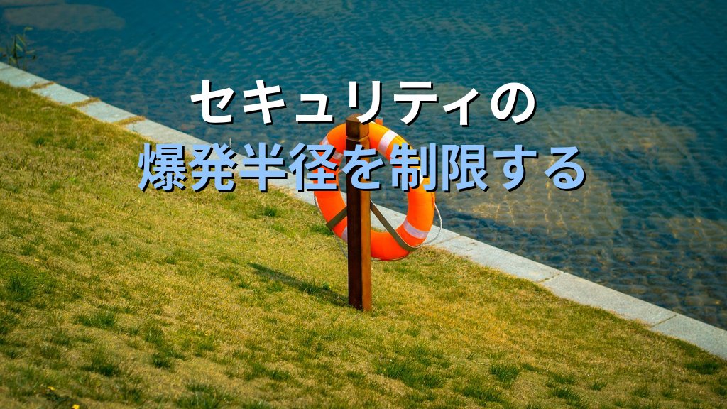 AWS開発・ステージング・本番の環境分離設計｜アカウント分割 vs VPC分割のコスト・セキュリティ・運用比較と現場の判断基準 - 解説