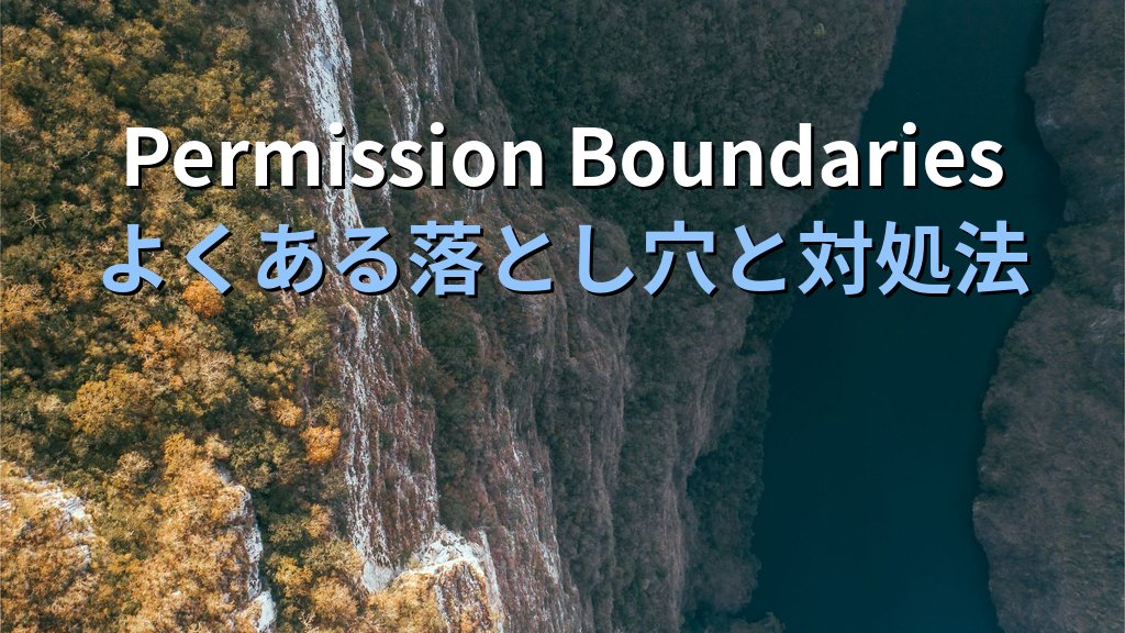 AWS IAM Permission Boundaries入門|委任管理を安全に実現するアクセス制御の実践ガイド - まとめ