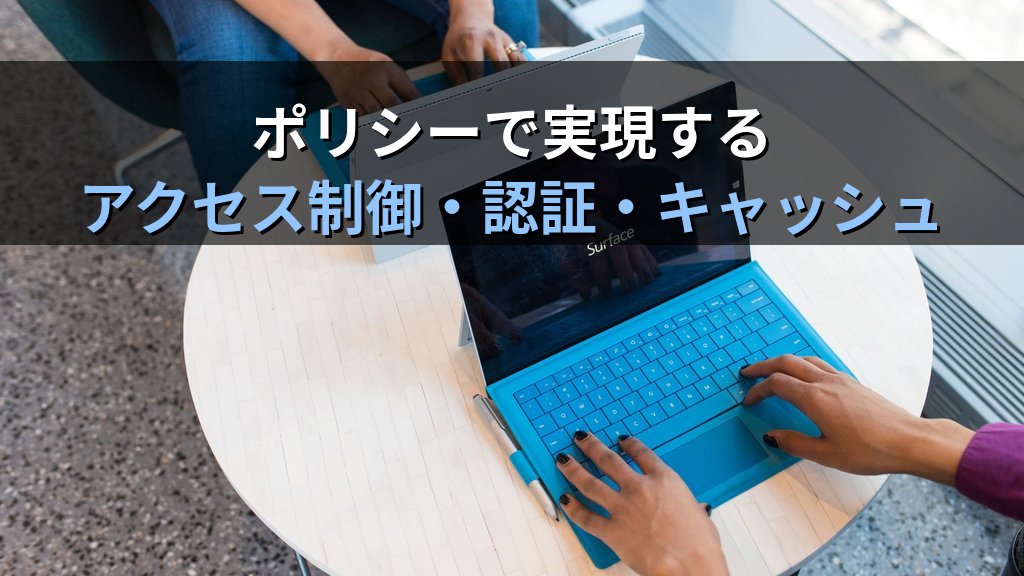 Azure API Management入門｜APIゲートウェイの基本設計からポリシー設定・料金まで現場で使える実践ガイド - 解説