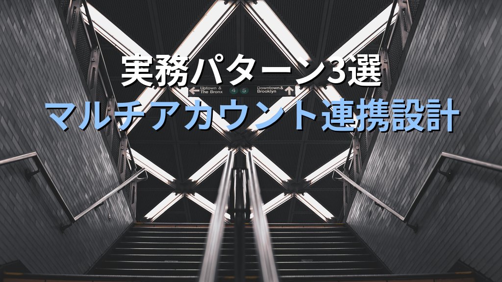 AWSクロスアカウントアクセス設計入門|STS AssumeRoleとリソースポリシーで安全なマルチアカウント連携を実現する実践ガイド - まとめ