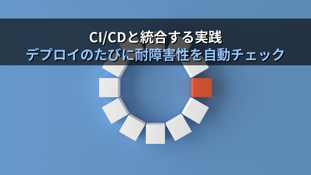 AWS Resilience Hub入門|アプリケーションの回復力をRPO/RTO目標で自動評価してアーキテクチャの弱点を可視化する実践ガイド - まとめ