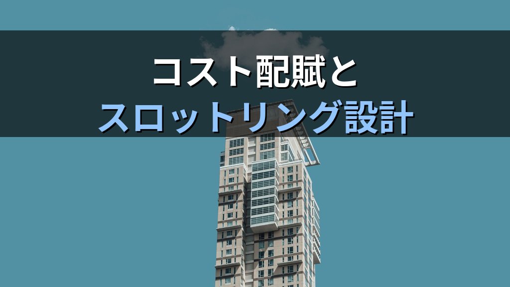 マルチテナントSaaS基盤のAWS設計入門|テナント分離パターン・コスト配賦・スロットリング設計を実装シナリオで整理する実践ガイド - まとめ